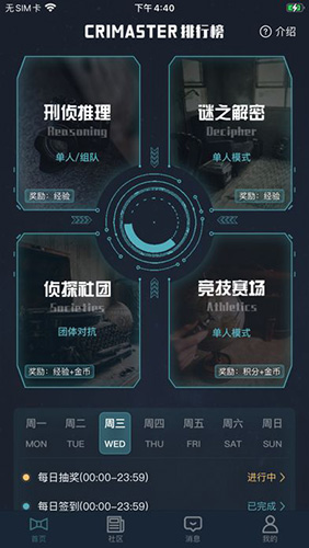 crimaster犯罪大师