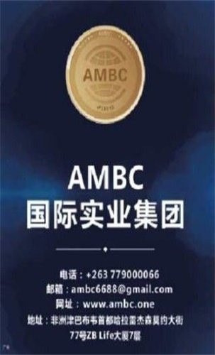 ambc中文版交易所