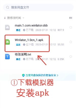 winlator中文修复版