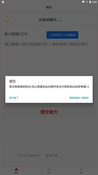 拼多多助力神器app