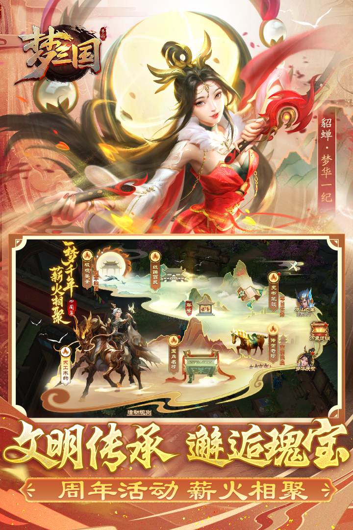 梦三国手游