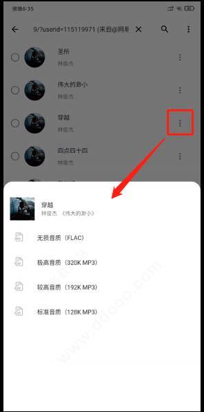 五音助手app