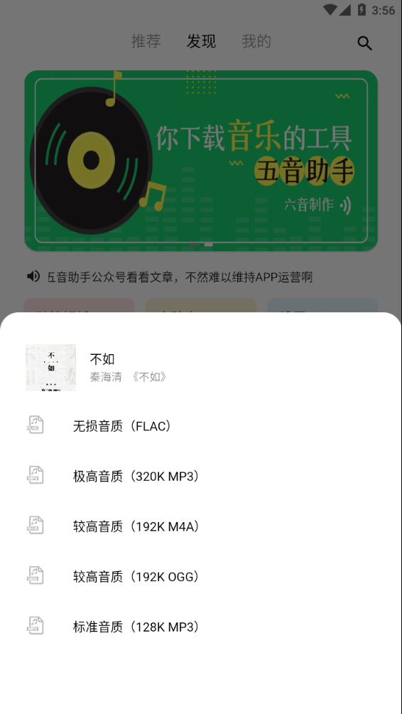 五音助手app