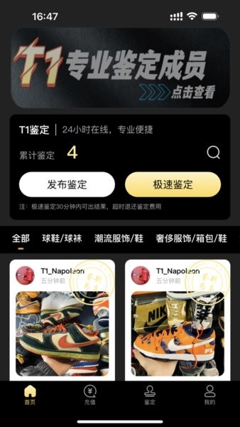 鉴定师app免费版