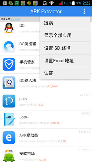 APK提取器安卓版