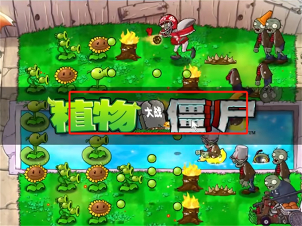 pvz随机模仿者