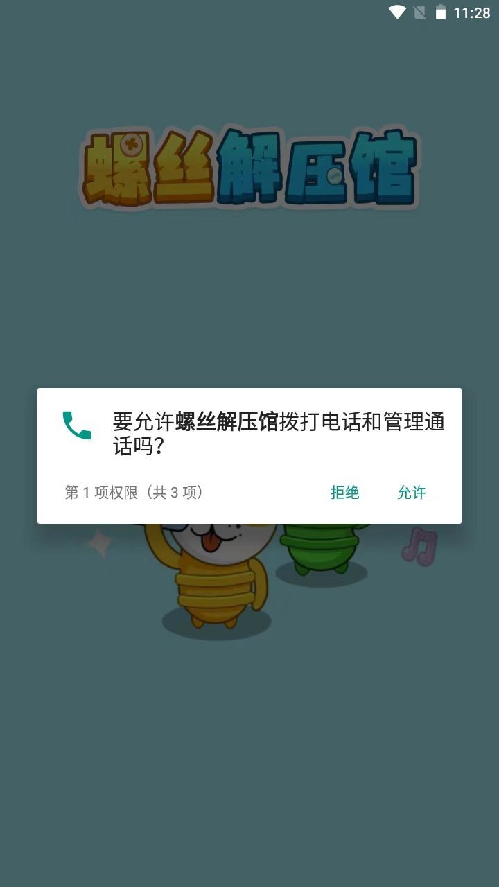 螺丝解压馆游戏