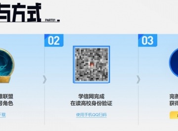 英雄联盟2024高校战斗季怎么认证 LPL2024高校战斗季认证活动一览