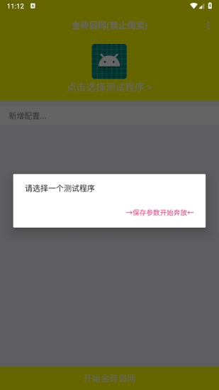 牢大弱网app