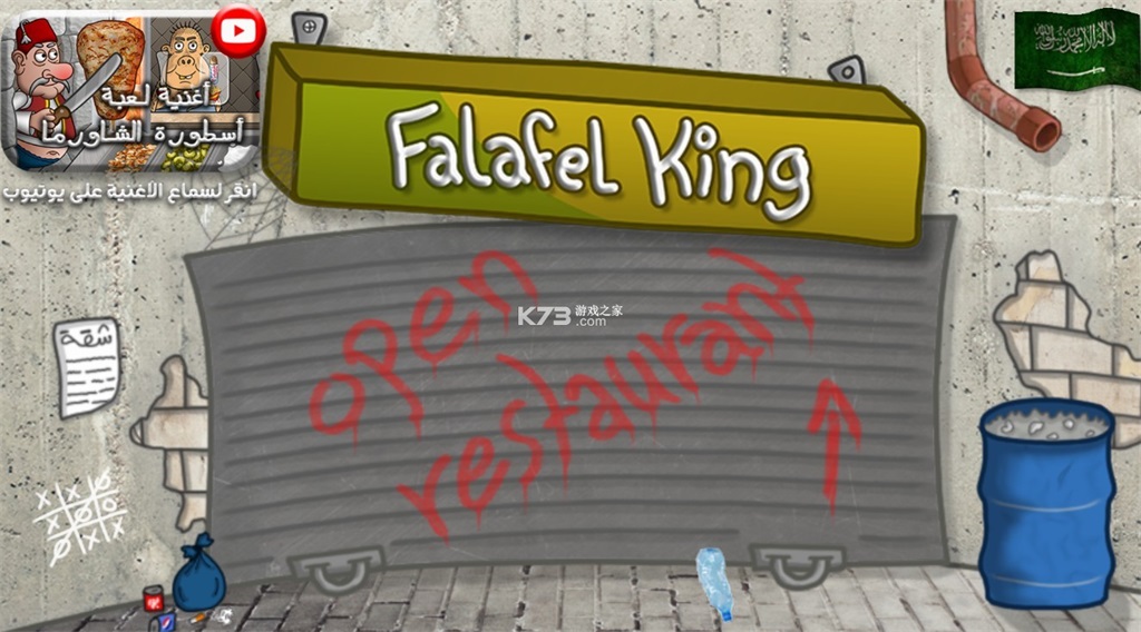 Falafel King