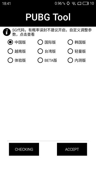 pubgtoolpro画质助手