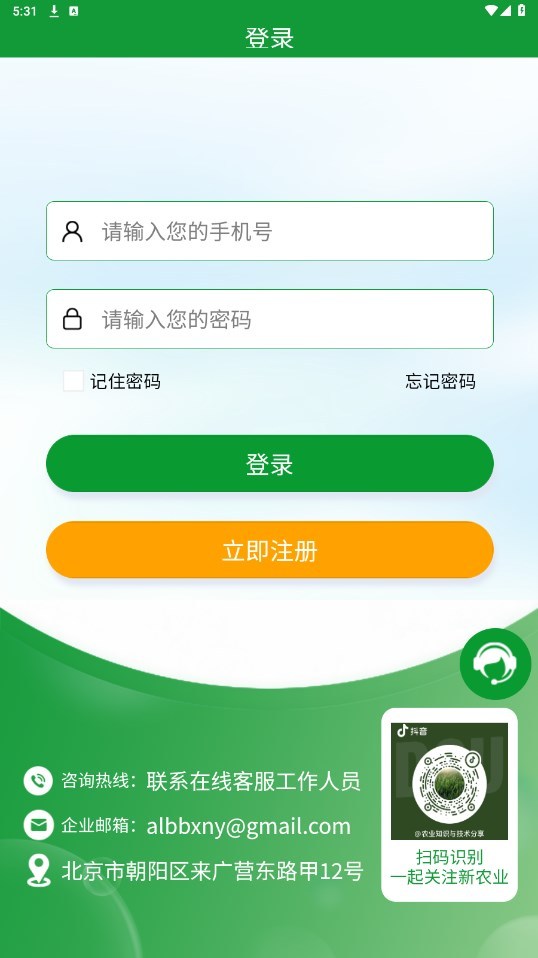 全球新农app最新版