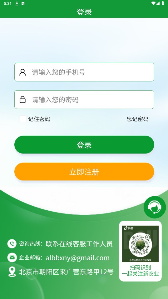 全球新农app最新版