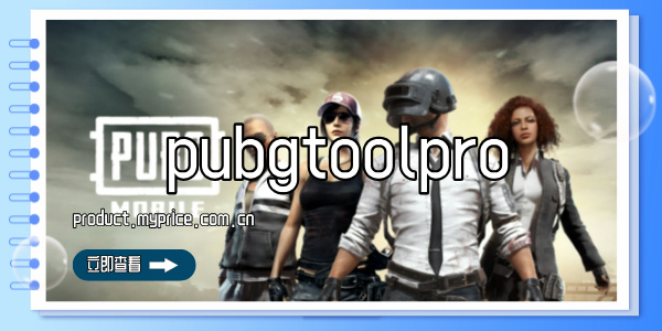 pubgtoolpro