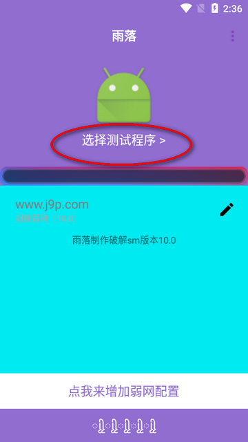 胡桃弱网10.0