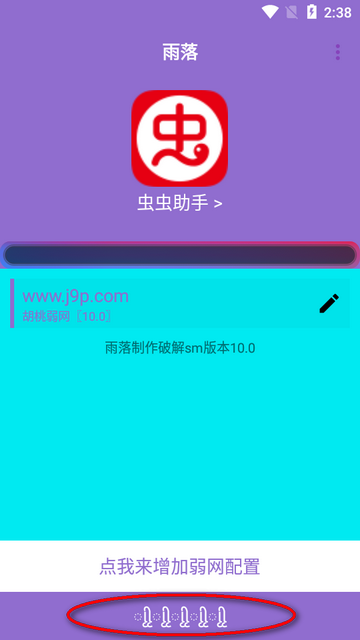 胡桃弱网10.0