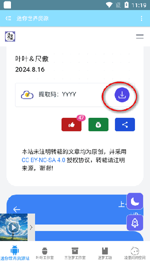 迷你世界资源