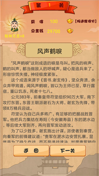 成语接龙大闯关