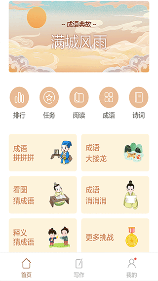 成语拼拼拼游戏