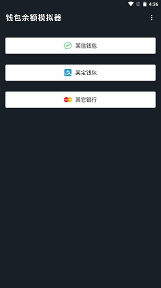 微信零钱模拟器免费版