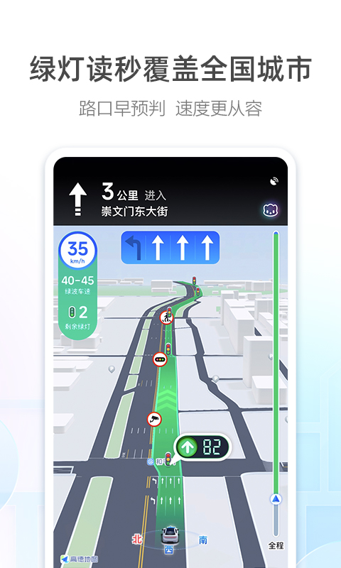 高德地图导航