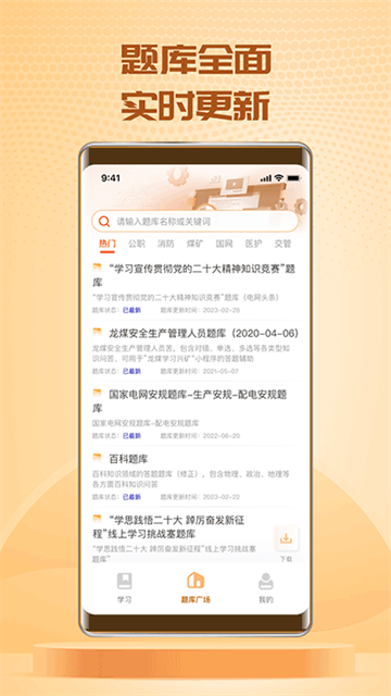 快搜搜题 3.5.0