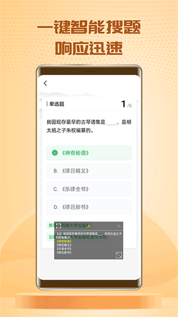 快搜搜题 3.5.0