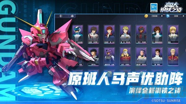 高达钢铁之诗