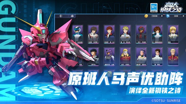 高达钢铁之诗
