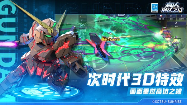 高达钢铁之诗
