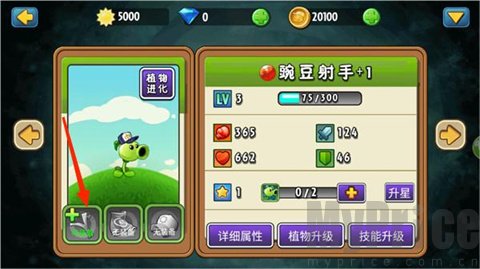 植物大战僵尸全明星