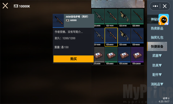 修勾地铁逃生MOD版