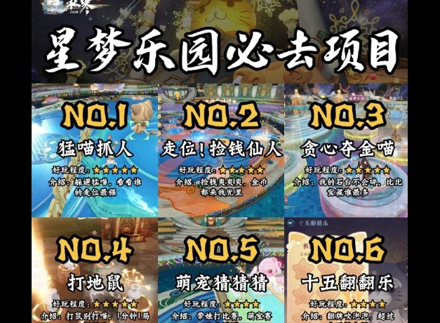 逆水寒手游星梦乐园玩法攻略 逆水寒星梦乐园怎么玩