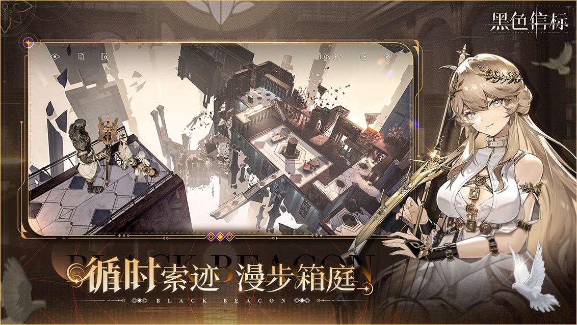 黑色信标国际版