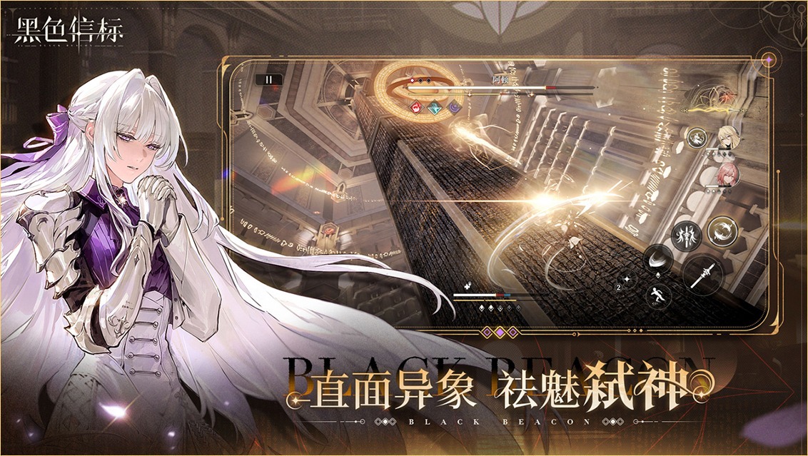 黑色信标国际版