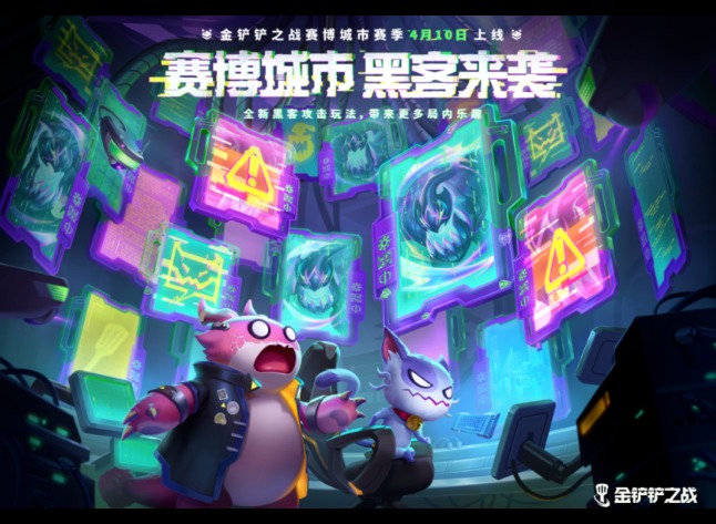 金铲铲S14赛季全攻略 更新时间与精彩内容全解析