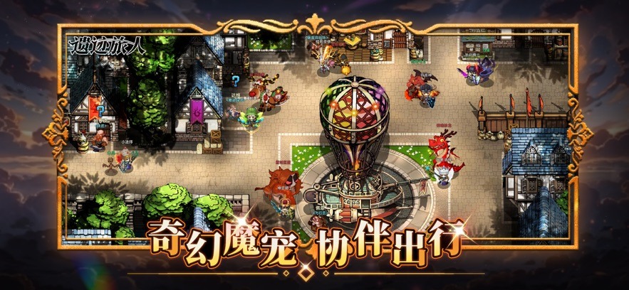 遗迹旅人