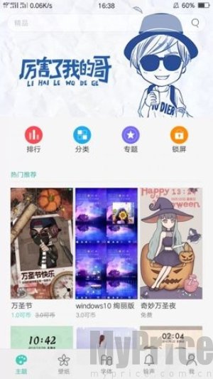 oppo主题商店v12版本