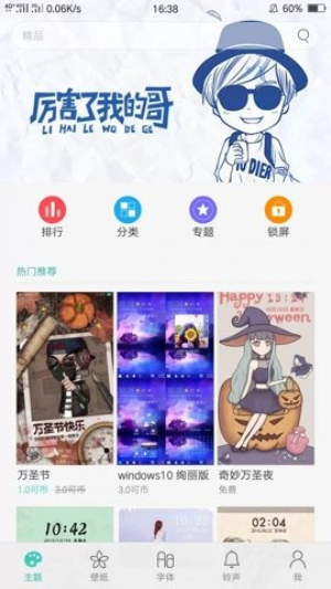 oppo主题商店v12版本