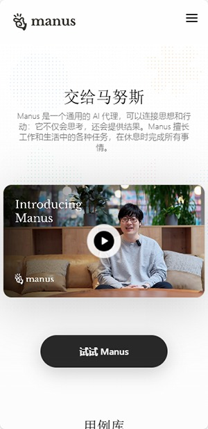 manus手机版
