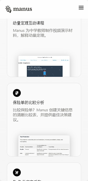 manus手机版