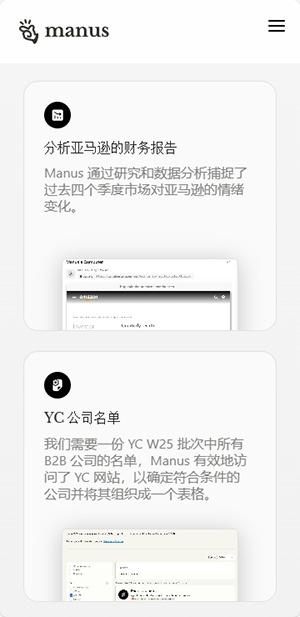 manus手机版