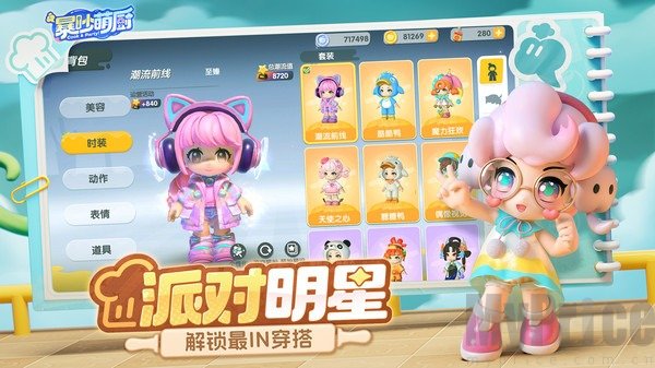 暴吵萌厨手游
