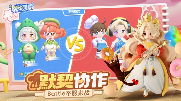 暴吵萌厨手游