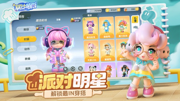 暴吵萌厨手游