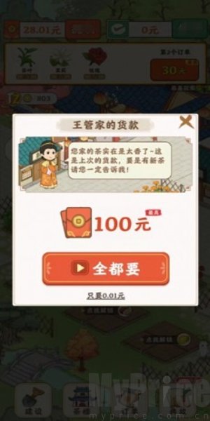 我的茶园