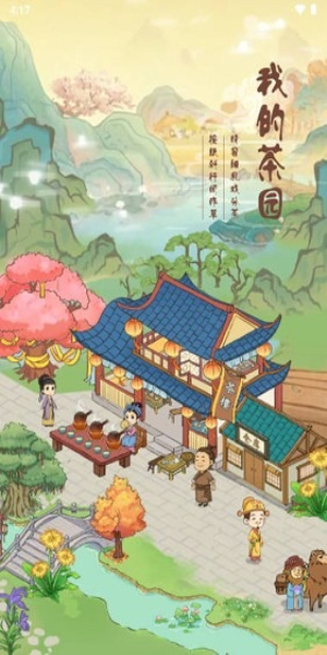 我的茶园红包版