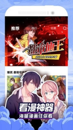 香蕉漫画免费版