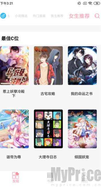 小肥羊漫画功能展示