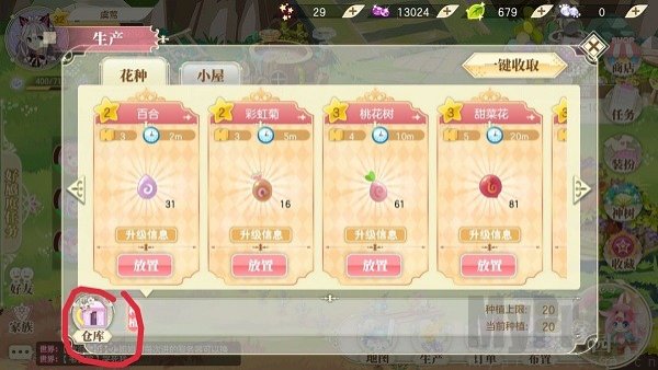 小花仙